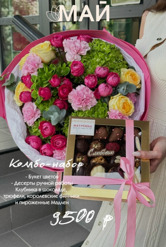 Цветы и клубника в шоколаде «Матрёшка»