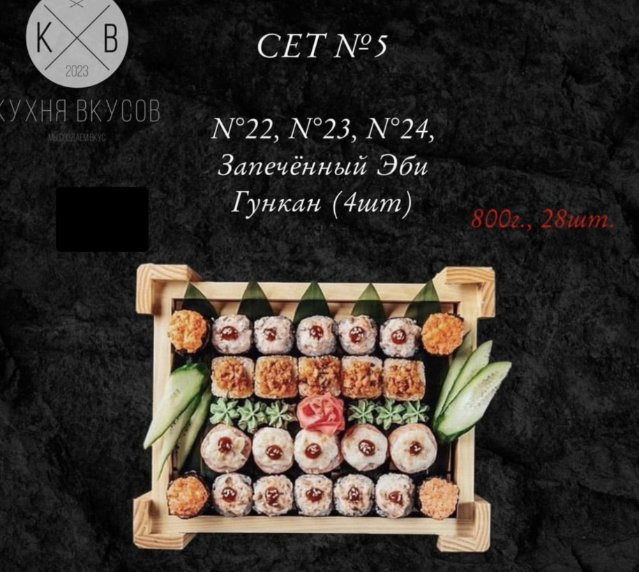 Сет 5
