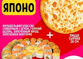 Комбо "Японо"