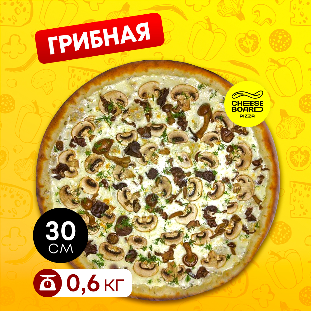 Грибная 30 см.