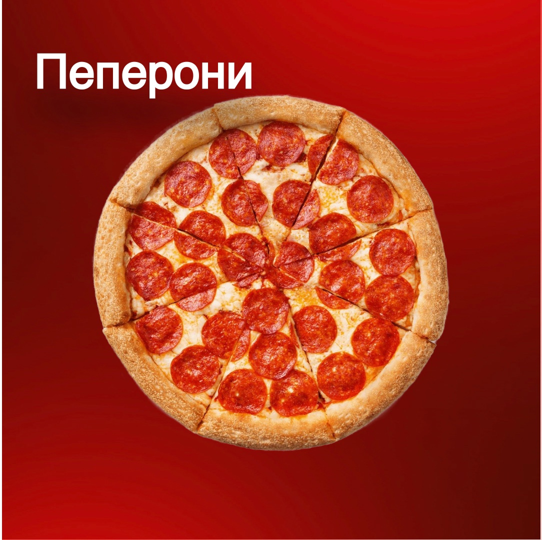 Пепперони 25 см