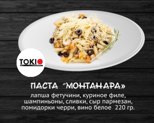 Паста Монтанара