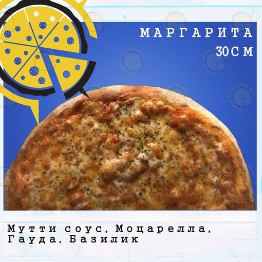 Пицца маргарита