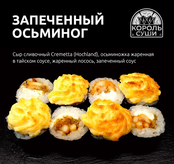 Запеченный осьминог