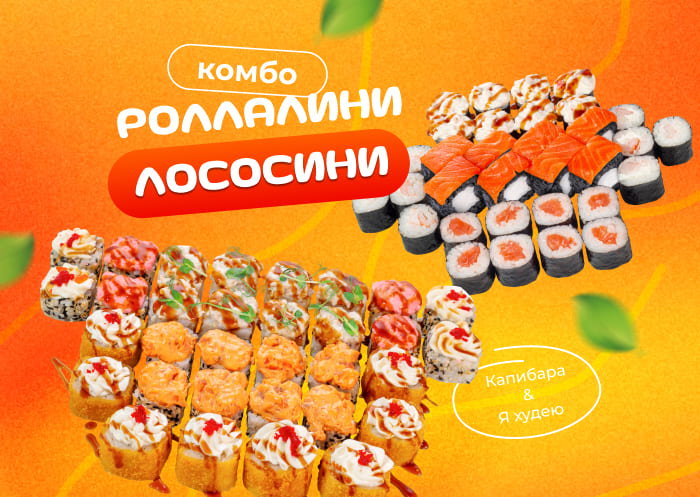 Комбо Роллалини лососини