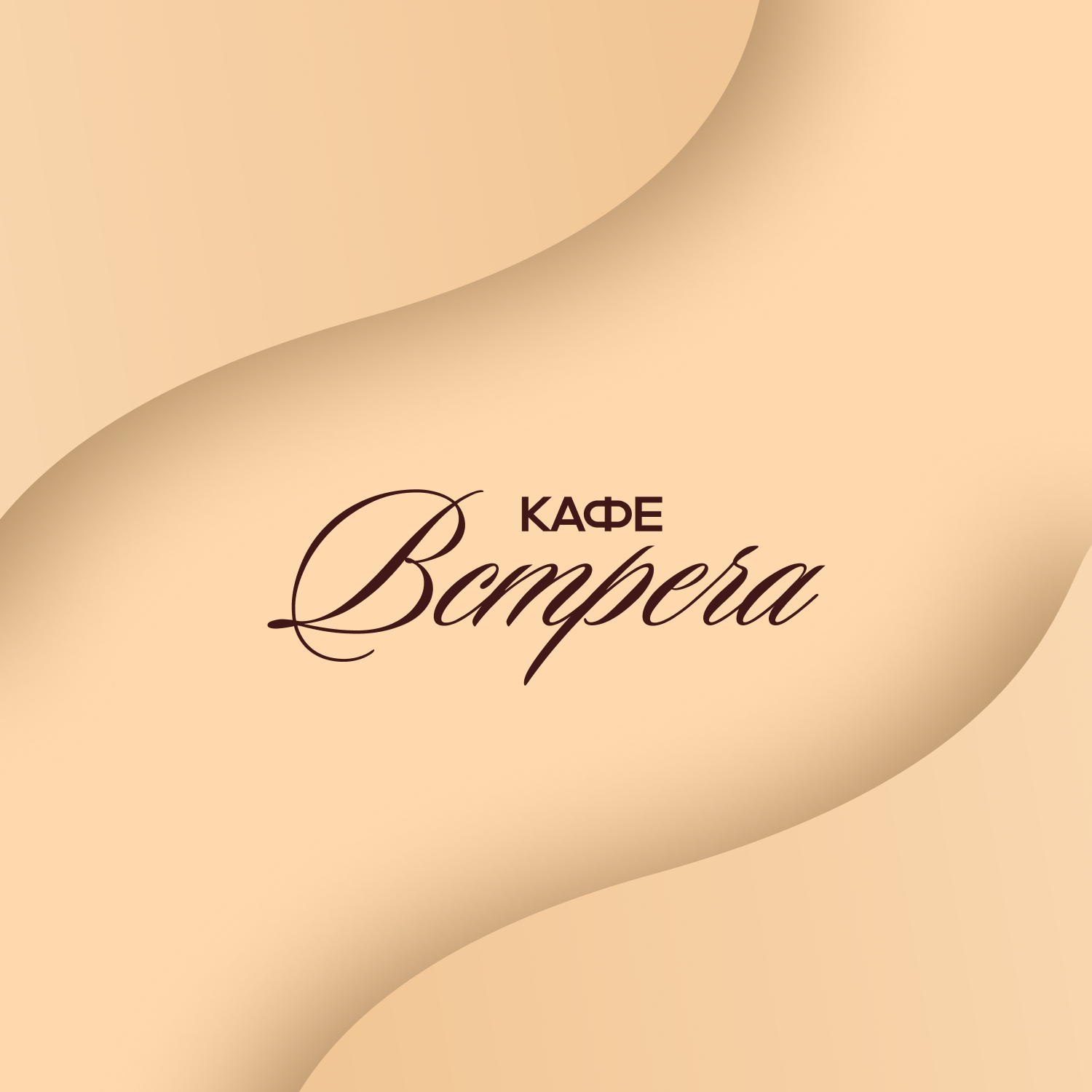 Кафе «Встреча» - логотип