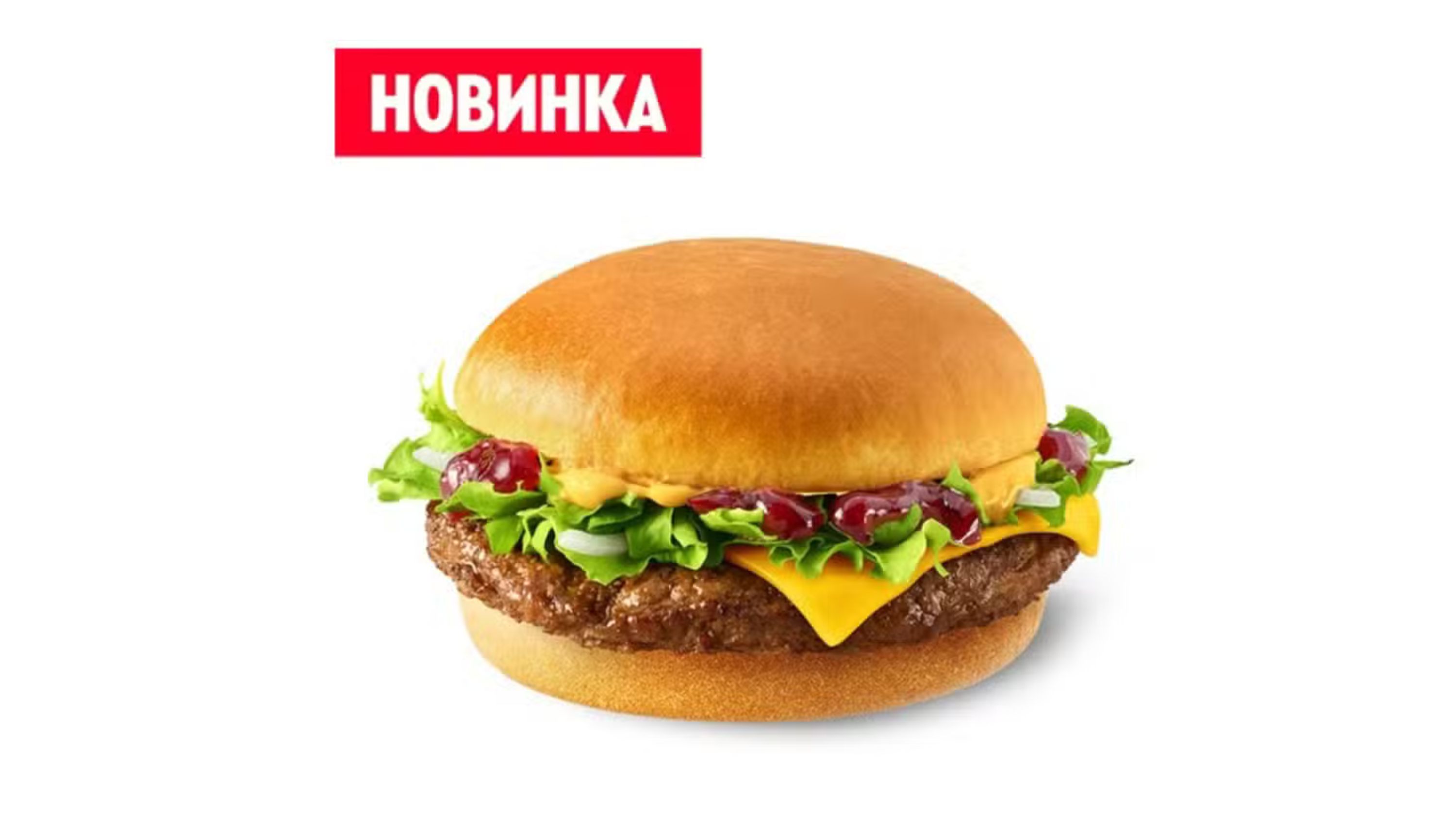 Новогодний бургер говядина с клюквенным соусом