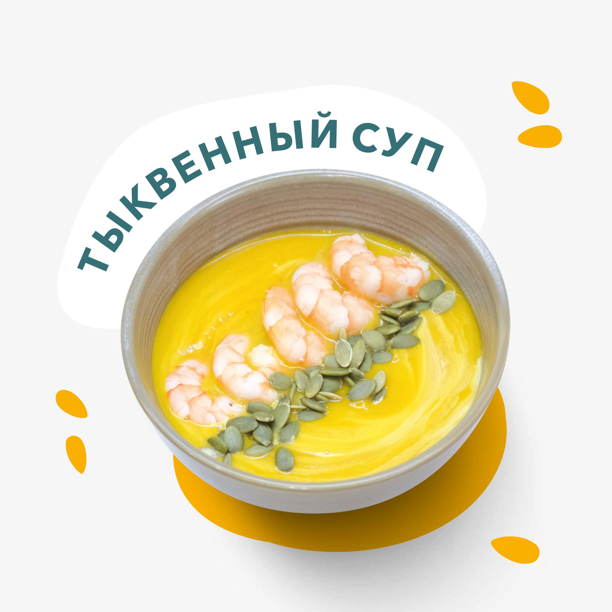 Тыквенный суп 320г