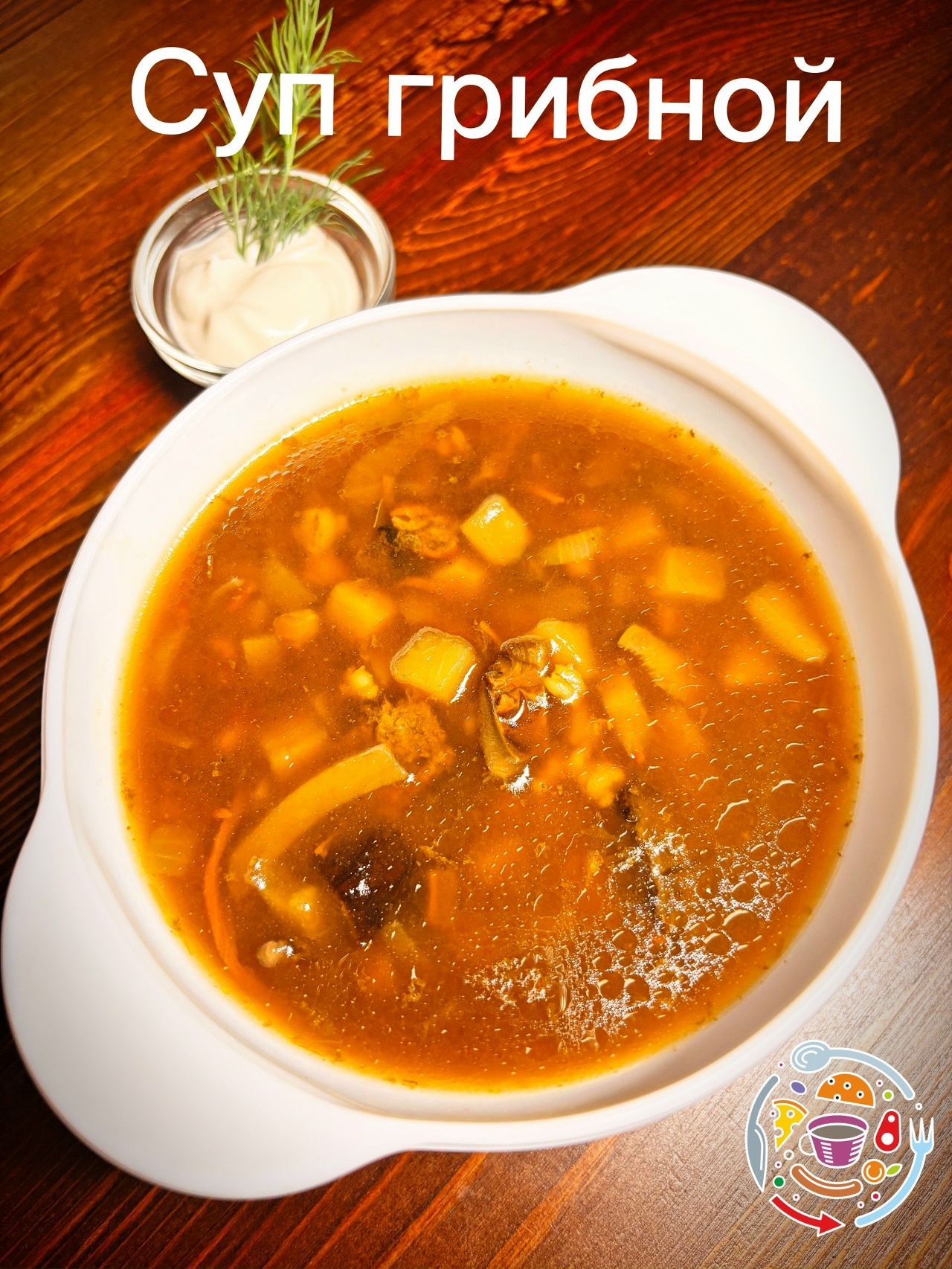 Суп Грибной