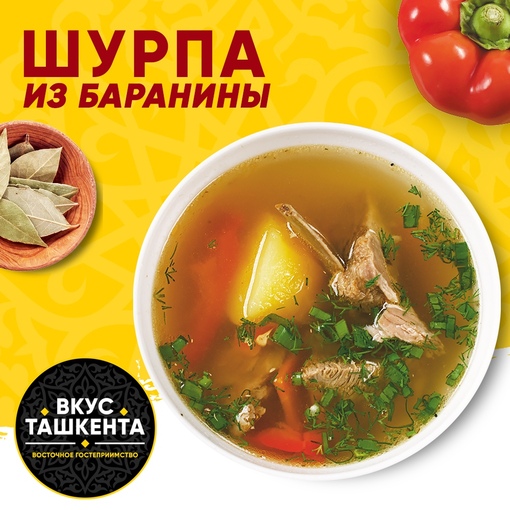 Шурпа баранина