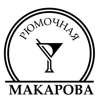 Рюмочная Макарова - логотип