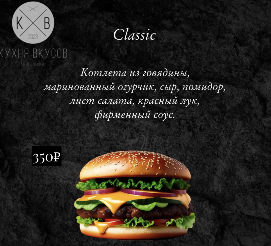 Бургер Classic