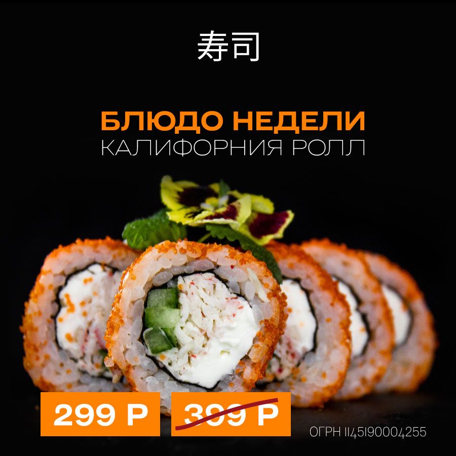 Блюдо недели Дрим тим ролл