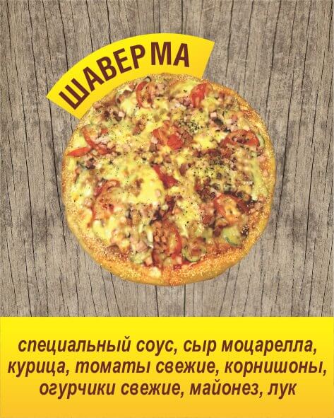 ШАВЕРМА, L