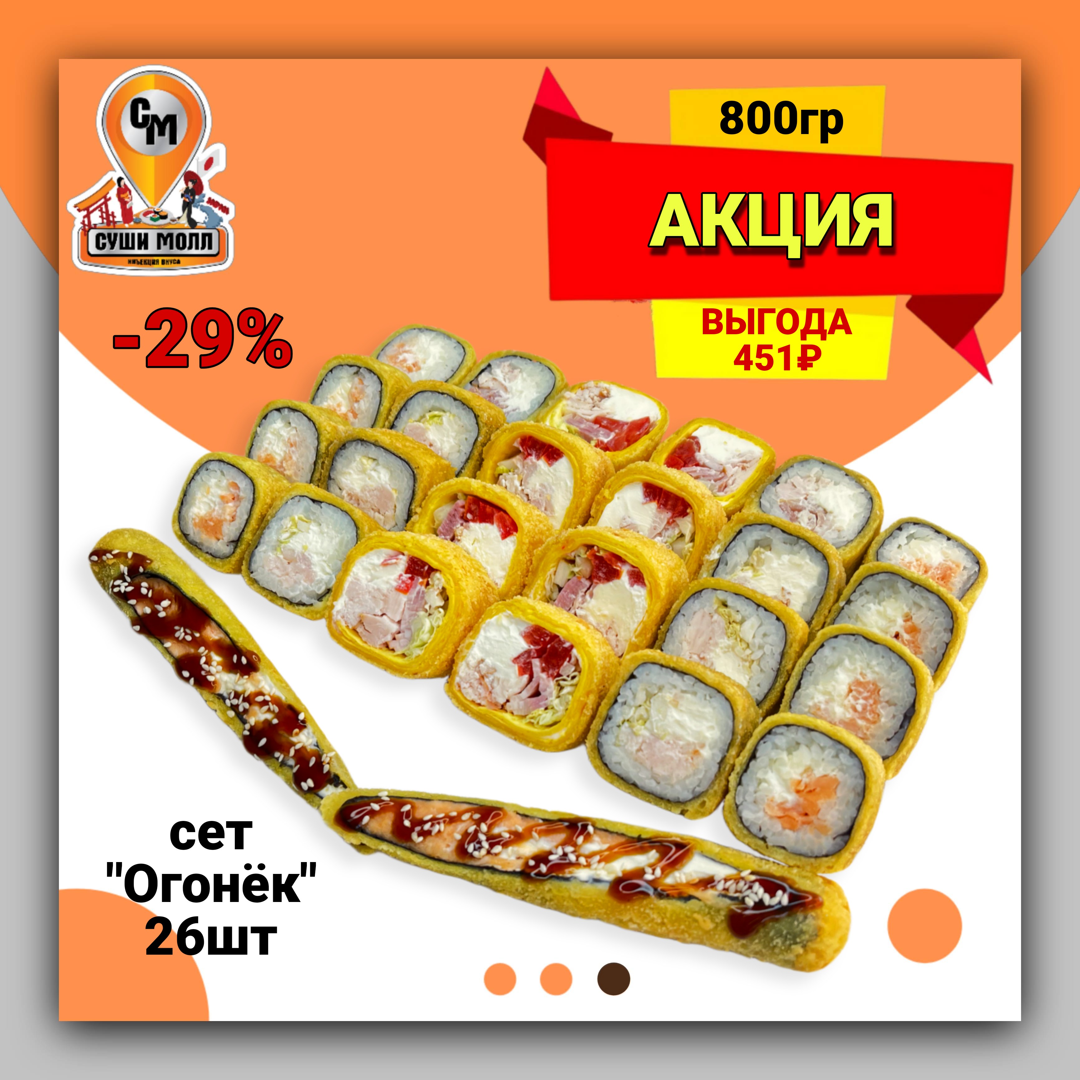 Сет «Огонек»