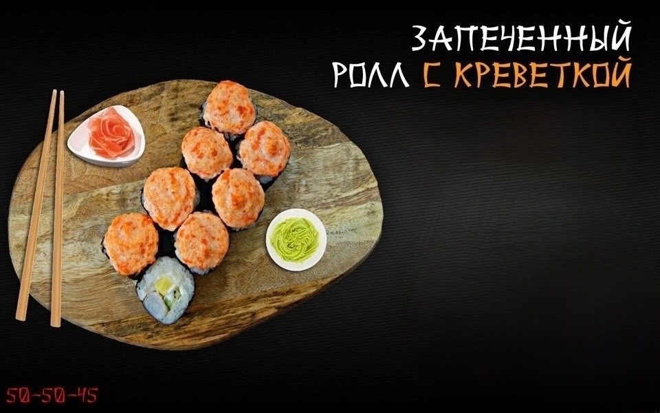 С КРЕВЕТКОЙ ЗАПЕЧЕННЫЙ