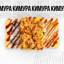 Ролл Кимура