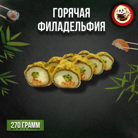 Горячая филадельфия