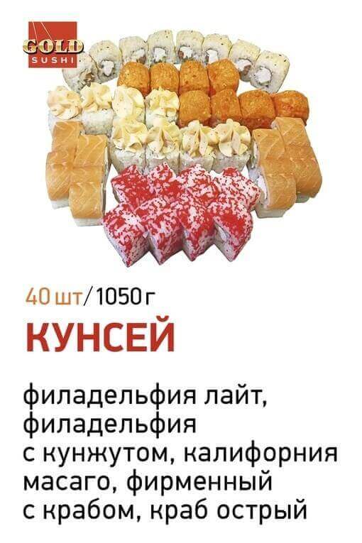 КУНСЕЙ
