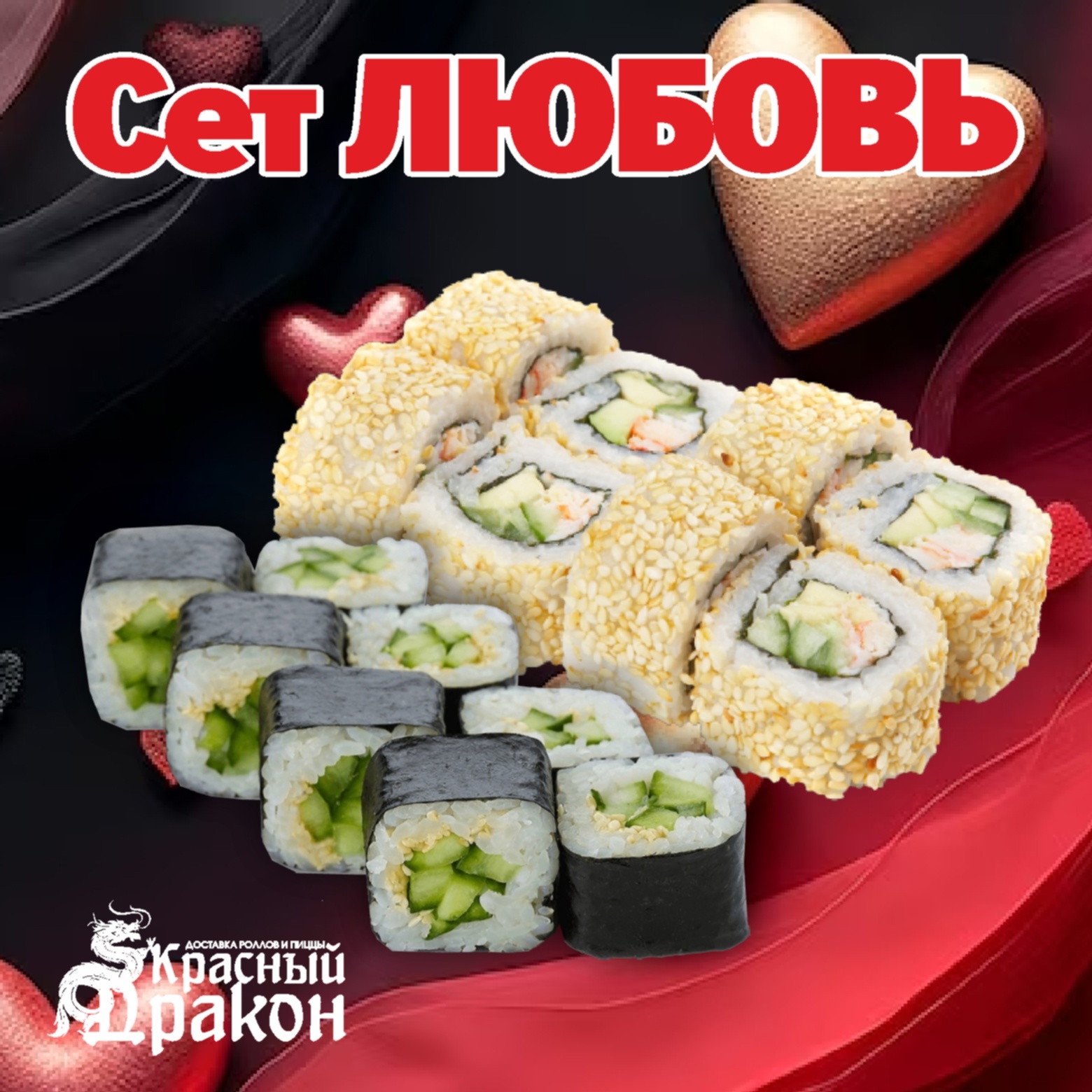 Сет Любовь