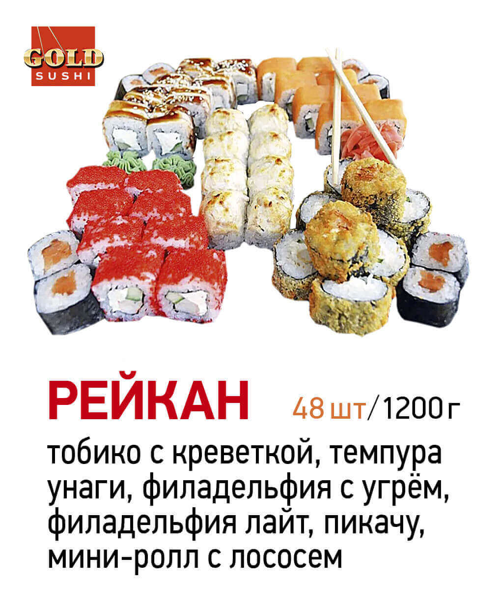 РЕЙКАН