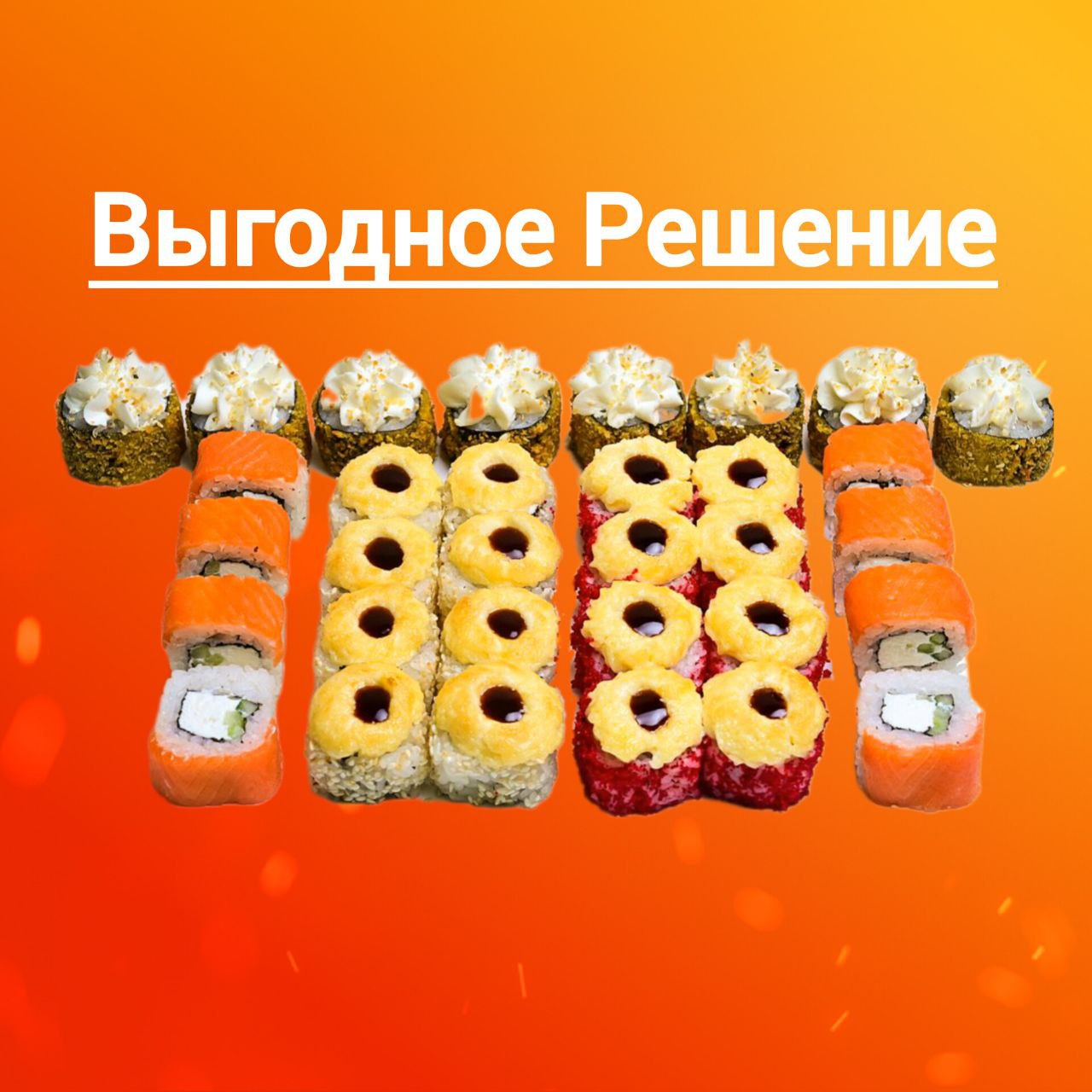 Выгодное решение