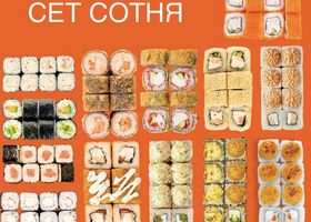 Сет Сотня