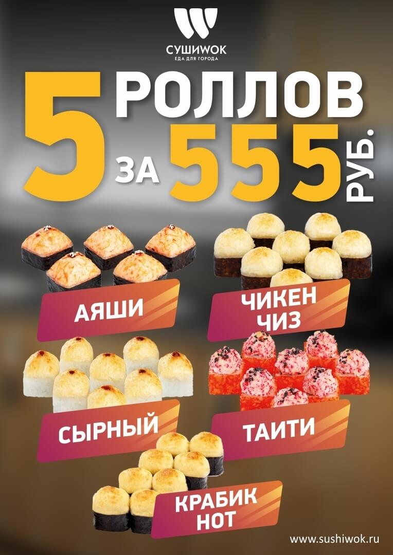 Суши Острые Мидии