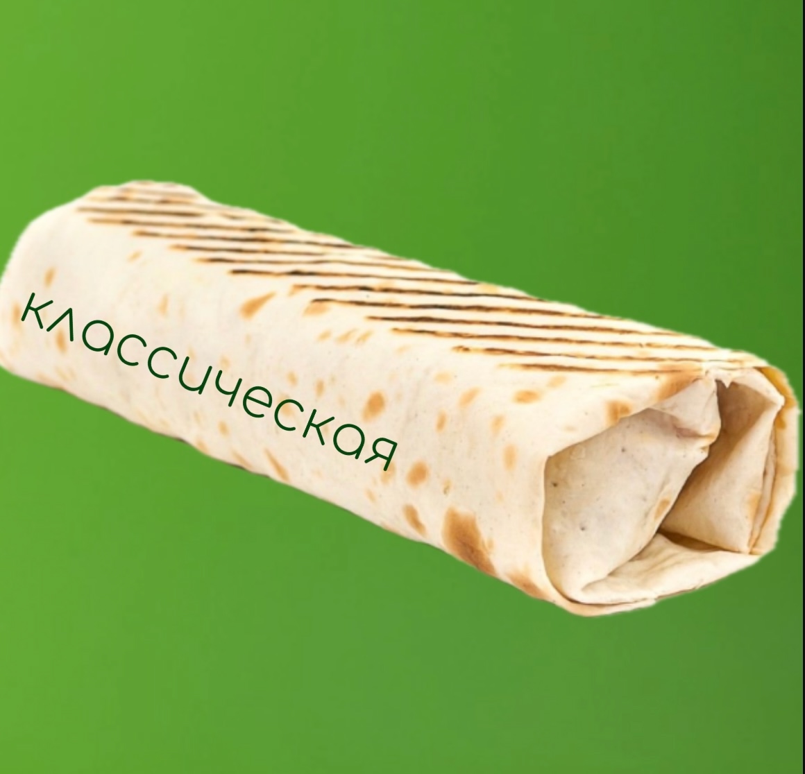 Шаурма Классическая