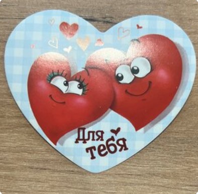Валентинка Сердца