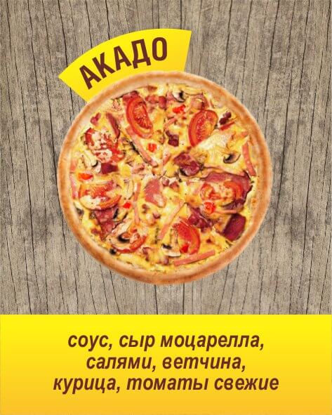 АКАДО, L