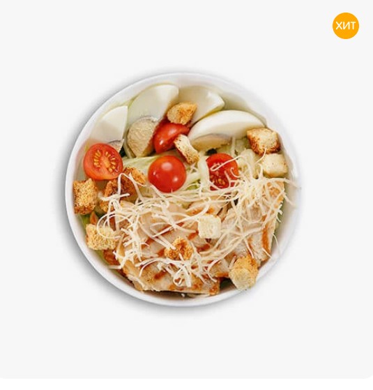 Салат «Цезарь» с курицей
