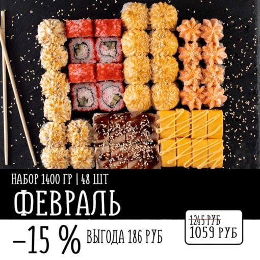 СЕТ ФЕВРАЛЬ