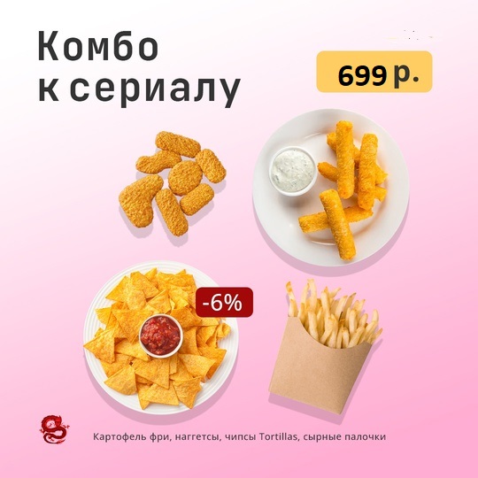 Комбо к сериалу