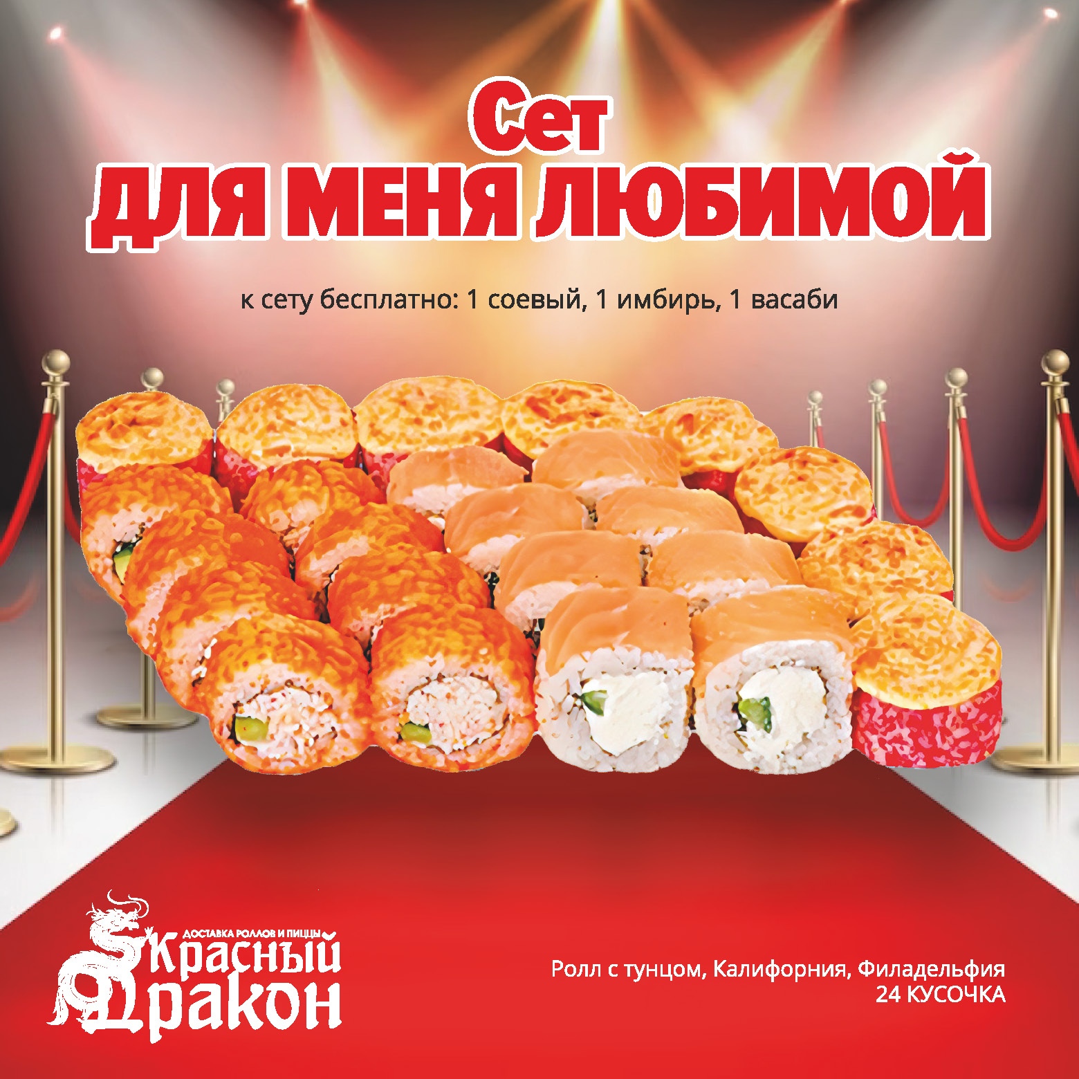 Сет Для меня Любимой - 24 шт.