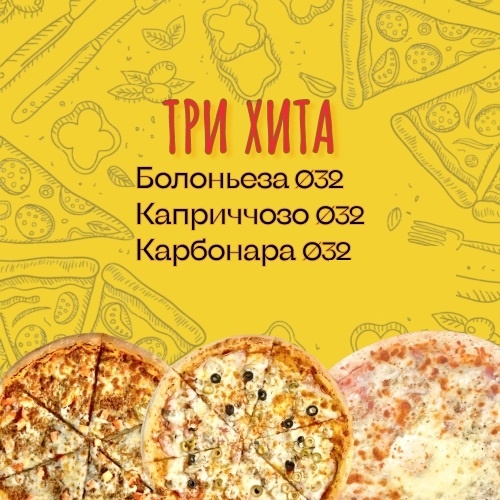CH "три хита" комбо набор