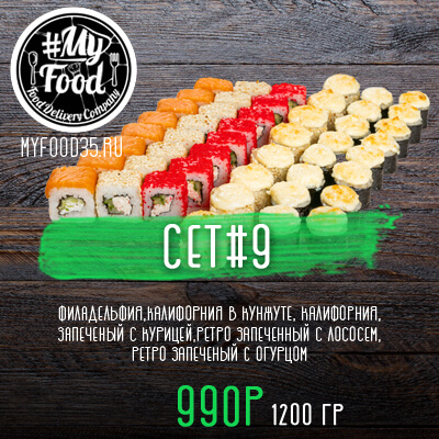 Сет № 9