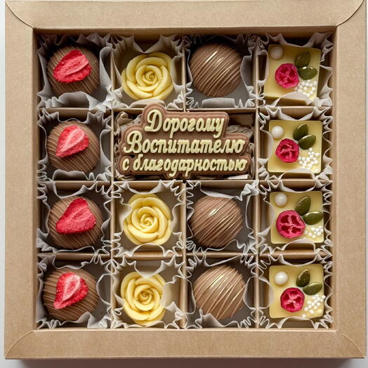 Конфеты ручной работы "Дорогому воспитателю "