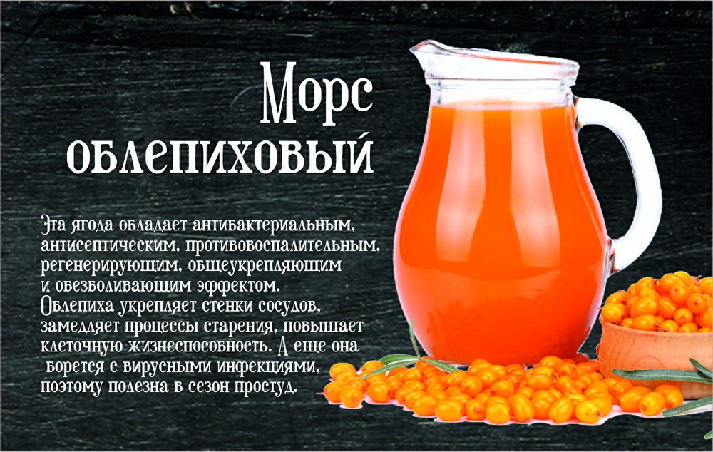 Морс облепиховый