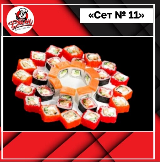 Сет № 11