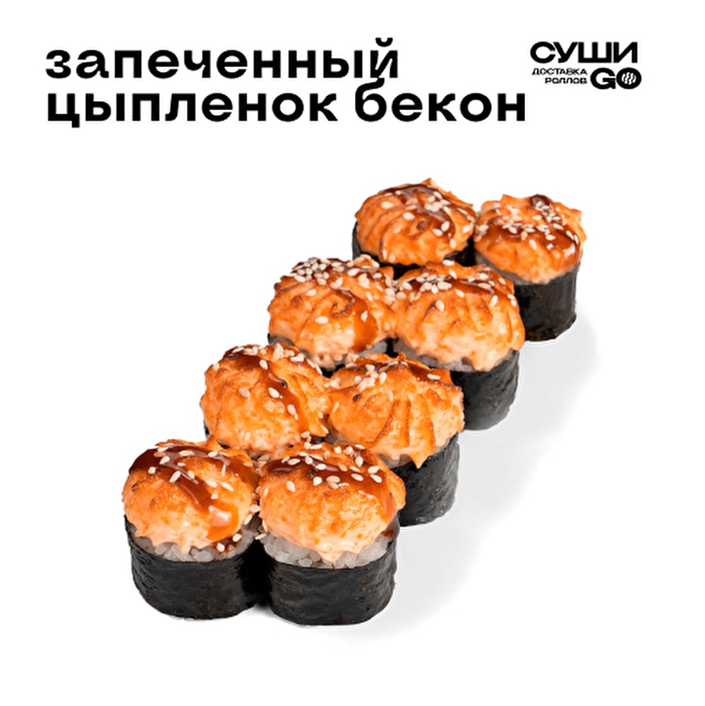 Запеченный цыпленок бекон