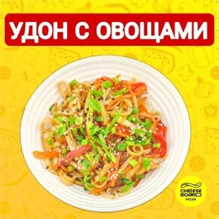 Удон с овощами