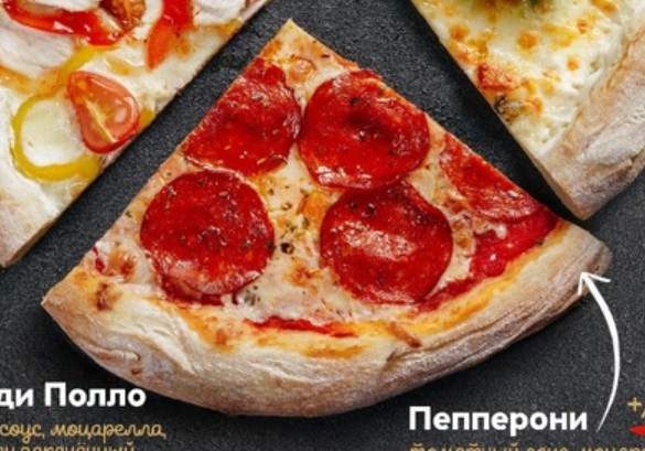 Пицца Пеперони 23см
