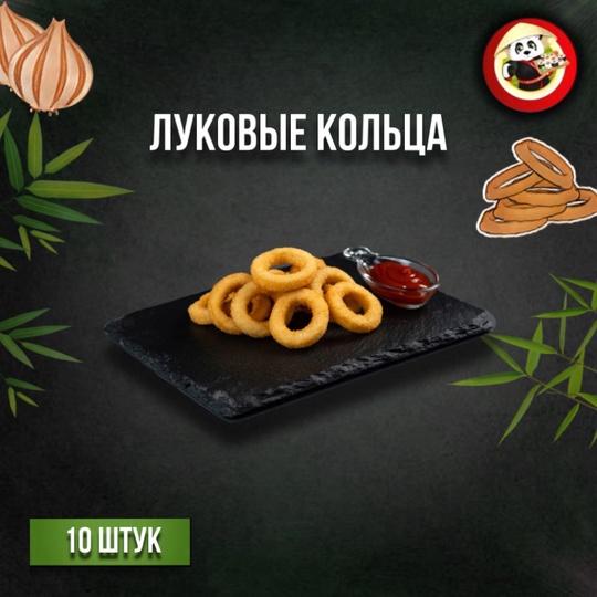 Луковые кольца