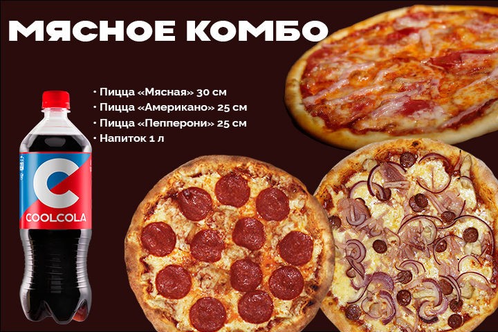 Мясное комбо