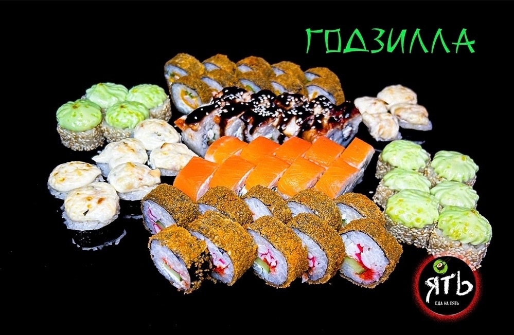 Сет Годзилла