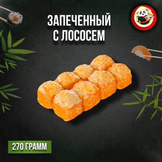 С лососем