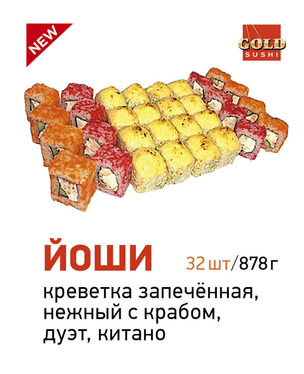 Йоши