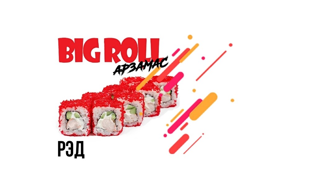 Рэд