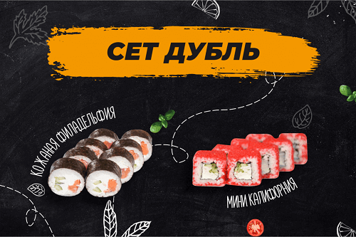 Сет Дубль